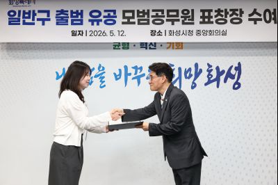 화성특례시 4개구청 출범 유공자 표창 C1KS1081_resize.JPG