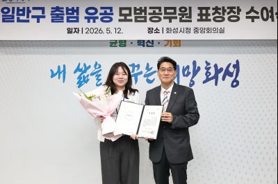 화성특례시 4개구청 출범 유공자 표창 C1KS1086_resize.JPG