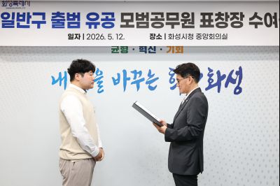 화성특례시 4개구청 출범 유공자 표창 C1KS1089_resize.JPG