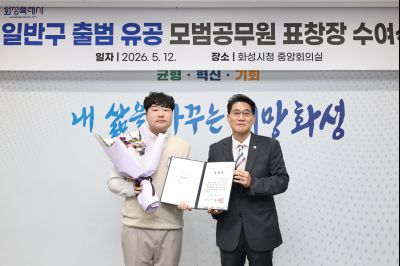 화성특례시 4개구청 출범 유공자 표창 C1KS1096_resize.JPG