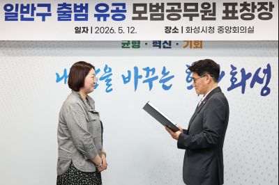 화성특례시 4개구청 출범 유공자 표창 C1KS1102_resize.JPG