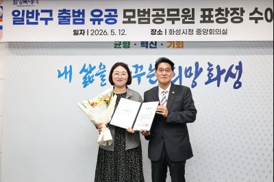 화성특례시 4개구청 출범 유공자 표창 C1KS1106_resize.JPG
