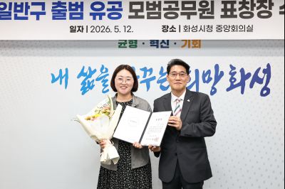화성특례시 4개구청 출범 유공자 표창 C1KS1108_resize.JPG
