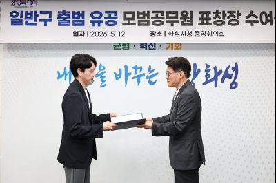화성특례시 4개구청 출범 유공자 표창 C1KS1124_resize.JPG