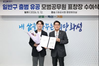 화성특례시 4개구청 출범 유공자 표창 C1KS1129_resize.JPG