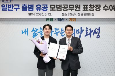 화성특례시 4개구청 출범 유공자 표창 C1KS1131_resize.JPG