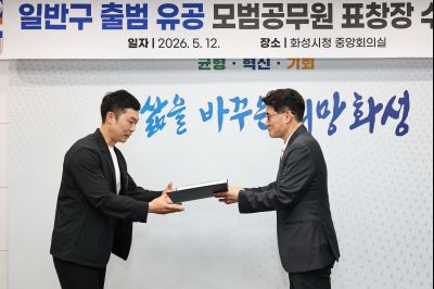 화성특례시 4개구청 출범 유공자 표창 C1KS1149_resize.JPG