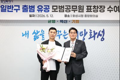 화성특례시 4개구청 출범 유공자 표창 C1KS1153_resize.JPG