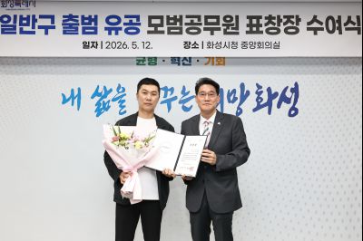 화성특례시 4개구청 출범 유공자 표창 C1KS1154_resize.JPG