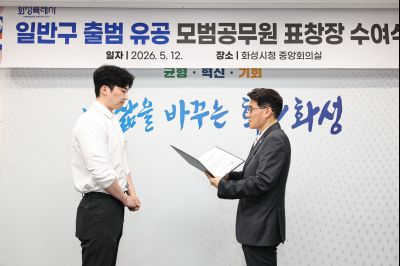 화성특례시 4개구청 출범 유공자 표창 C1KS1160_resize.JPG