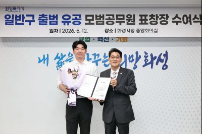 화성특례시 4개구청 출범 유공자 표창 C1KS1164_resize.JPG
