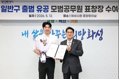 화성특례시 4개구청 출범 유공자 표창 C1KS1166_resize.JPG