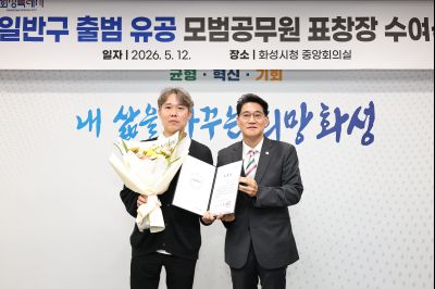 화성특례시 4개구청 출범 유공자 표창 C1KS1173_resize.JPG