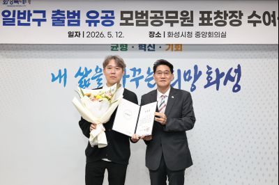 화성특례시 4개구청 출범 유공자 표창 C1KS1174_resize.JPG
