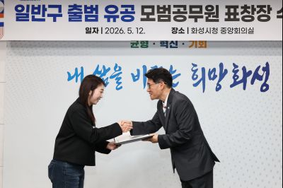 화성특례시 4개구청 출범 유공자 표창 C1KS1180_resize.JPG