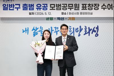 화성특례시 4개구청 출범 유공자 표창 C1KS1182_resize.JPG