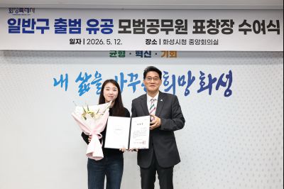 화성특례시 4개구청 출범 유공자 표창 C1KS1184_resize.JPG