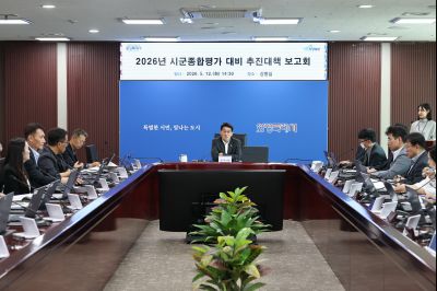2026년 시군종합평가 대비 추진대책 보고회(5월) C1KS1521_resize.JPG