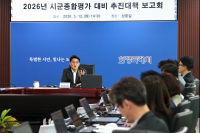 2026년 시군종합평가 대비 추진대책 보고회(5월) C1KS1530_resize.JPG