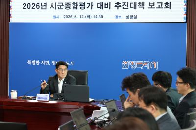 2026년 시군종합평가 대비 추진대책 보고회(5월) C1KS1547_resize.JPG