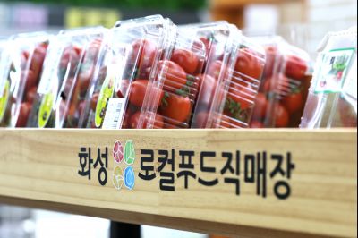 화성로컬푸드직매장 유앤아이센터점 C1KS1619_resize.JPG