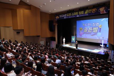 2026년 「도전! 스마트 청렴 골든벨」 0D0A2495_resize.jpg