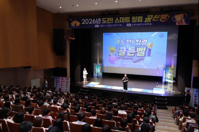 2026년 「도전! 스마트 청렴 골든벨」 0D0A2499_resize.jpg