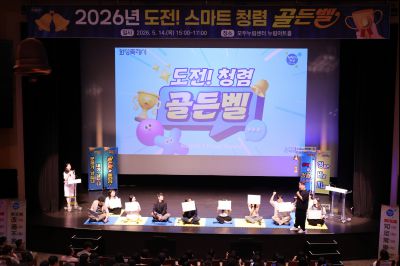 2026년 「도전! 스마트 청렴 골든벨」 0D0A3230_resize.jpg