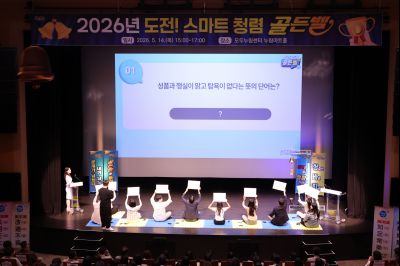 2026년 「도전! 스마트 청렴 골든벨」 0D0A3287_resize.jpg