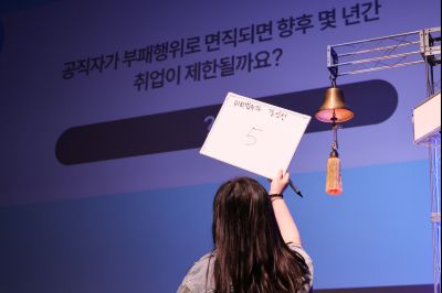 2026년 「도전! 스마트 청렴 골든벨」 0D0A3543_resize.jpg