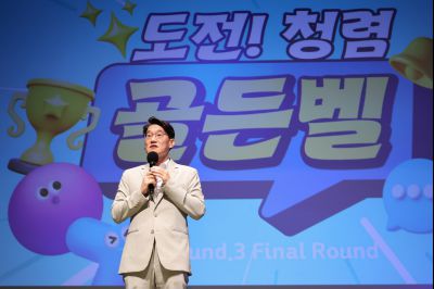 2026년 「도전! 스마트 청렴 골든벨」 0D0A3619_resize.jpg