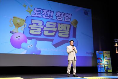 2026년 「도전! 스마트 청렴 골든벨」 0D0A3666_resize.jpg