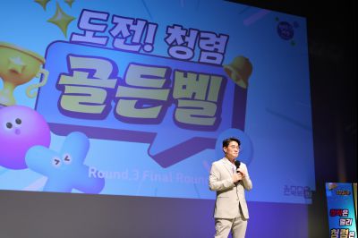 2026년 「도전! 스마트 청렴 골든벨」 0D0A3672_resize.jpg