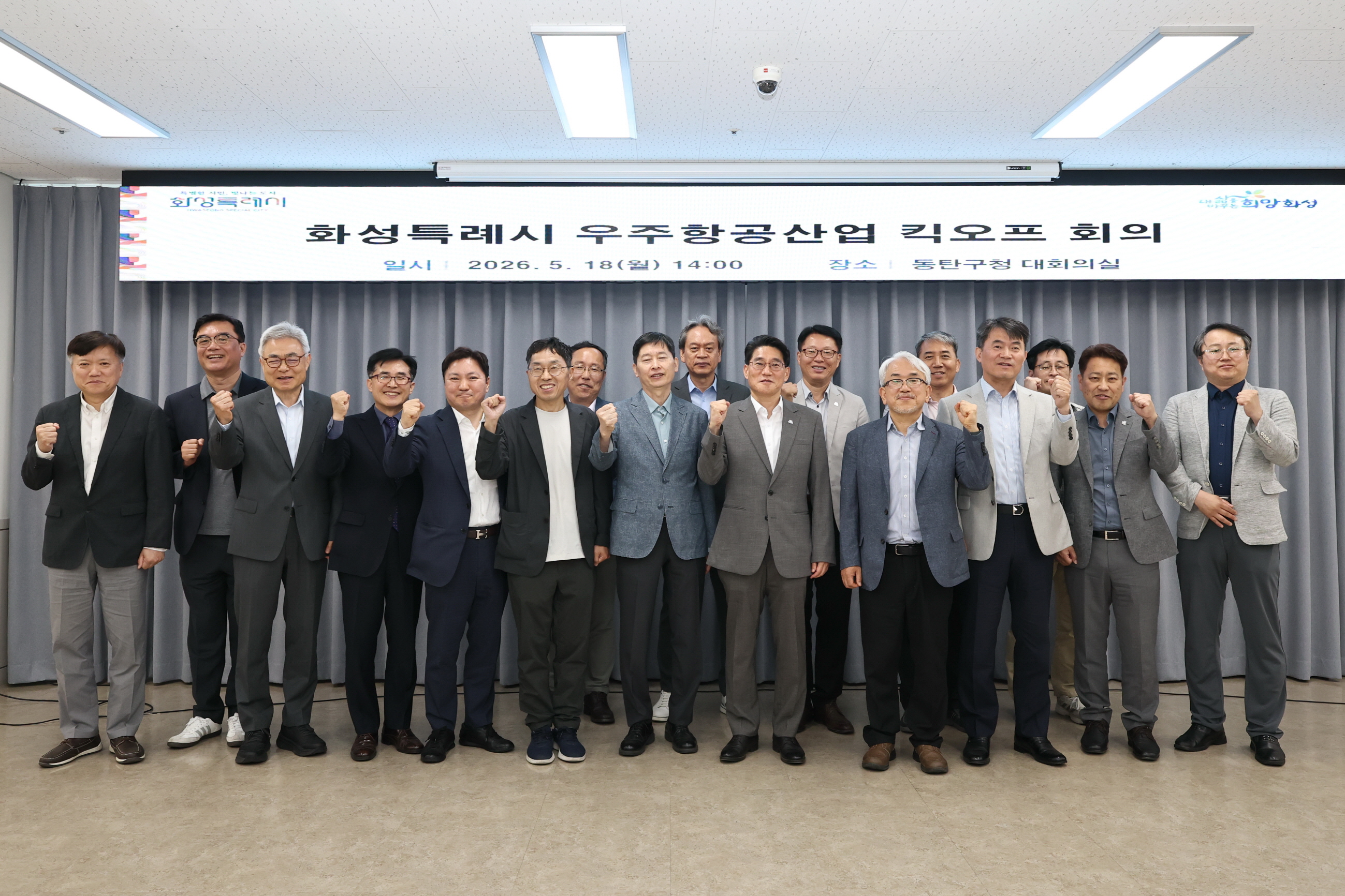 우주항공산업 킥오프 회의 