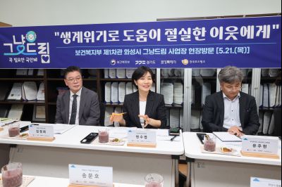그냥드림 사업 보건복지부 제1차관 현장방문 0D0A5968_resize.jpg