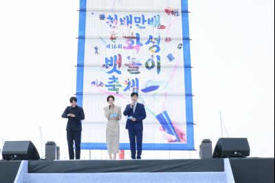 제16회 화성 뱃놀이 축제 2일차 개막식 0D0A3588_resize.jpg
