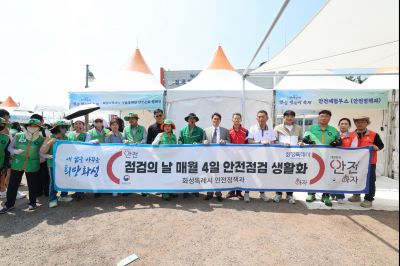 5월 안전점검의 날 캠페인 - 화성 뱃놀이 축제 현장 0D0A3857_resize.jpg
