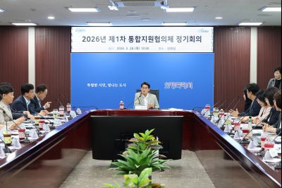2026년 제1차 통합지원협의체 정기회의 0D0A5901_resize.jpg