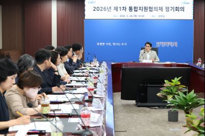 2026년 제1차 통합지원협의체 정기회의 0D0A6496_resize.jpg