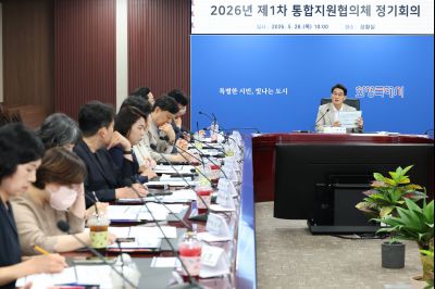 2026년 제1차 통합지원협의체 정기회의 0D0A6501_resize.jpg