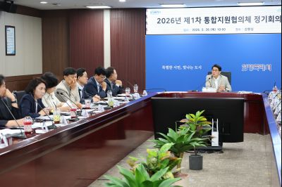 2026년 제1차 통합지원협의체 정기회의 0D0A6556_resize.jpg