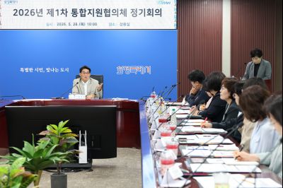 2026년 제1차 통합지원협의체 정기회의 0D0A6561_resize.jpg