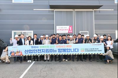 윤성진 제1부시장 화성시 산업안전지킴이 합동점검 및 직원과 간담회 C1KS4040_resize.JPG