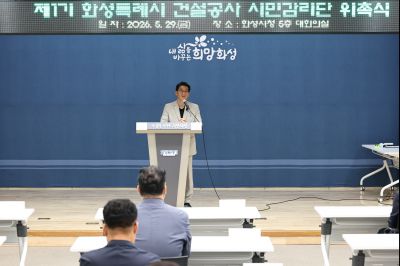 제1기 화성시 건설공사 시민감리단 위촉식 C1KS4341_resize.JPG