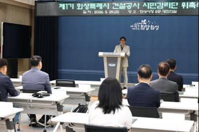 제1기 화성시 건설공사 시민감리단 위촉식 C1KS4364_resize.JPG