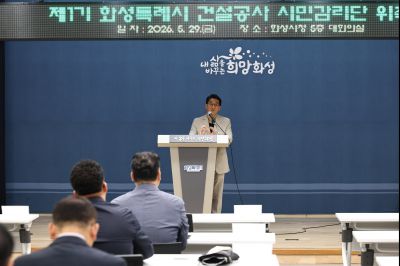 제1기 화성시 건설공사 시민감리단 위촉식 C1KS4367_resize.JPG