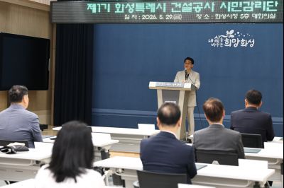 제1기 화성시 건설공사 시민감리단 위촉식 C1KS4383_resize.JPG