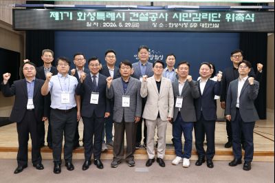 제1기 화성시 건설공사 시민감리단 위촉식 C1KS4392_resize.JPG