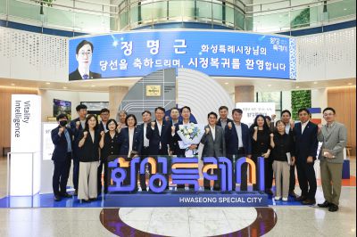 정명근 화성시장 당선인 재선 환영식