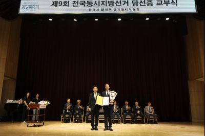 제9회 전국동시지방선거 정명근 당선인 당선증 교부식 C1KS5262_resize.JPG